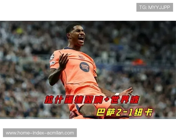 拉什福德一脚世界波燃爆全场