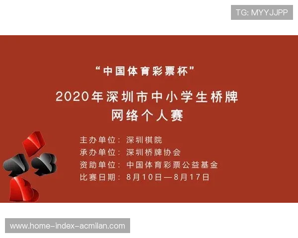 桥牌公益赛筹款成功助力儿童教育项目